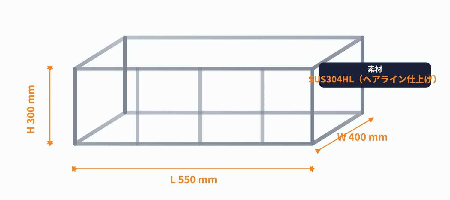 ステンレスセンサーカバー（SUS304HL／550×400×300mm）の寸法と素材構成図